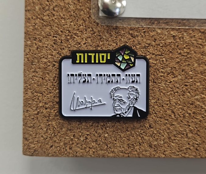 custom pin yesodot